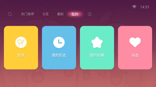 哔哩哔哩TV非云视听