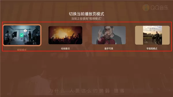 qq音乐TV版