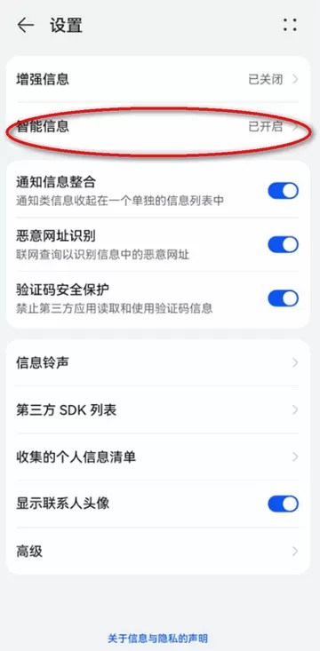 荣耀智能信息插件