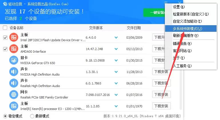 驱动总裁网卡版