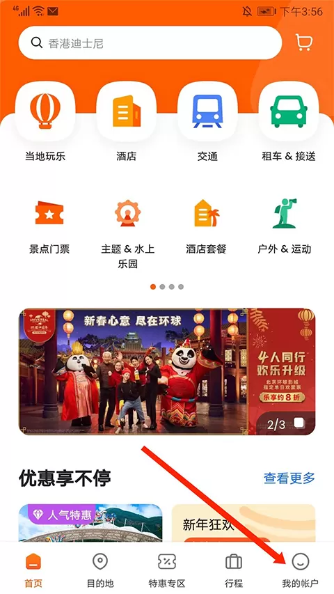客路旅行