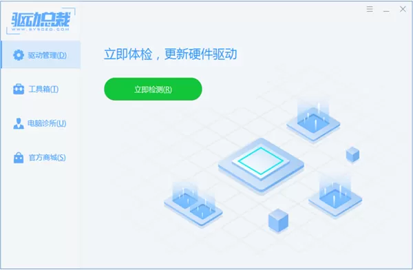 驱动总裁精简版