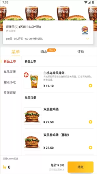 锦食送