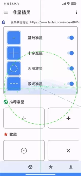 准星精灵3.0