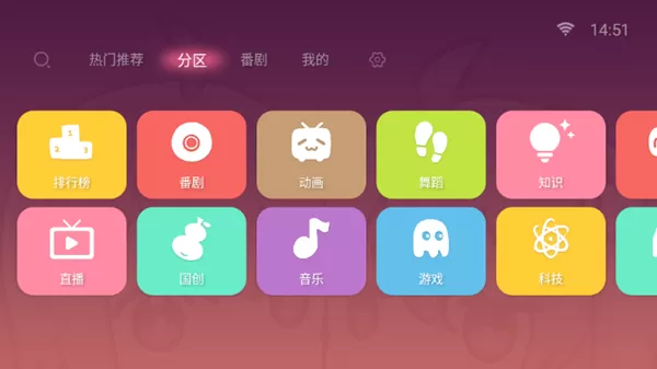 哔哩哔哩TV非云视听