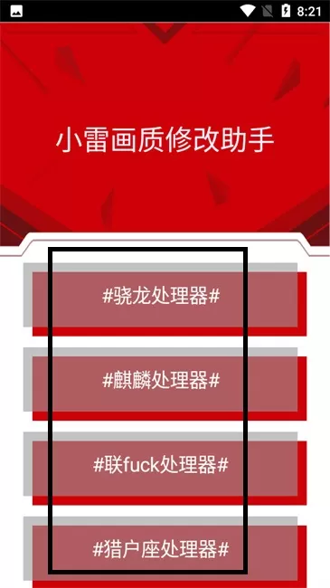 小雷画质修改器