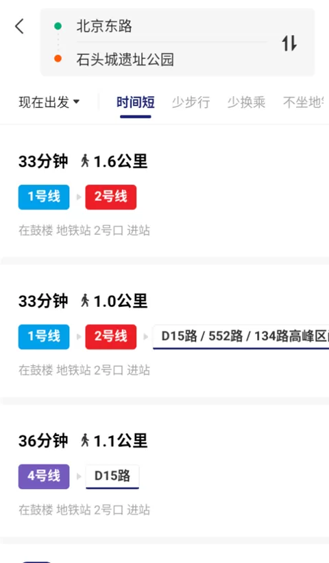 南京公交在线app