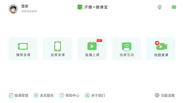 汗微微课宝