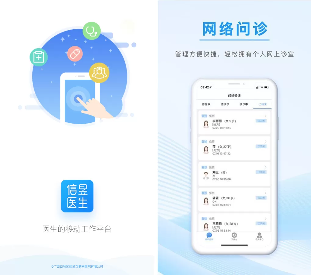 信昱医生