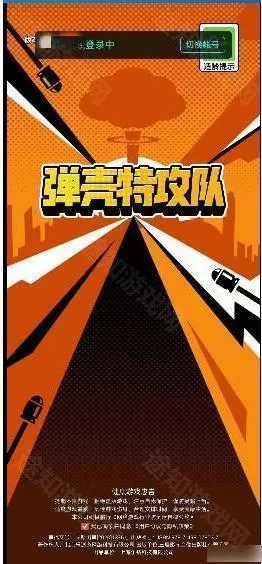 子弹特工队