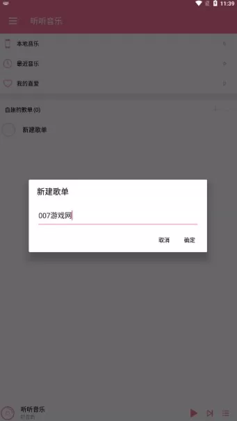 听听音乐