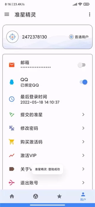 准星精灵3.0