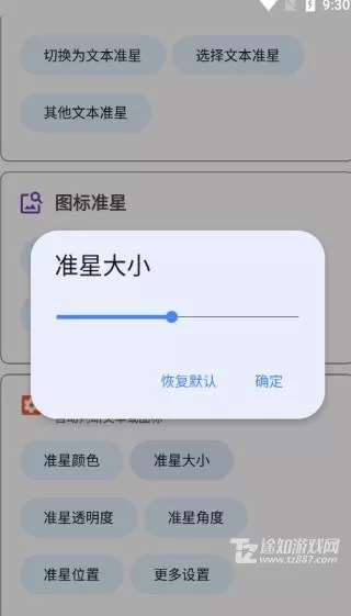 准星精灵3.0