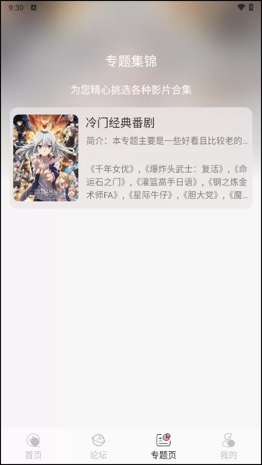冬日动漫