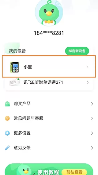 讯飞易听说