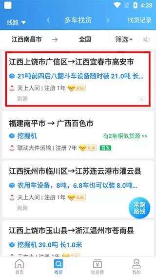 特运通车主版