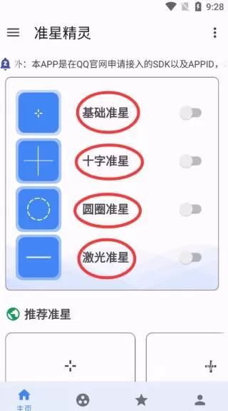 准星精灵3.0
