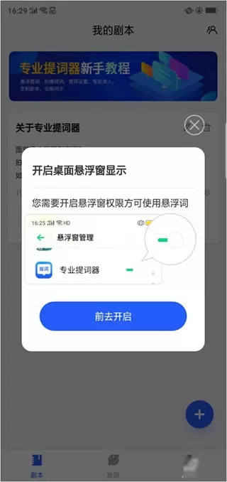 梦音提词器