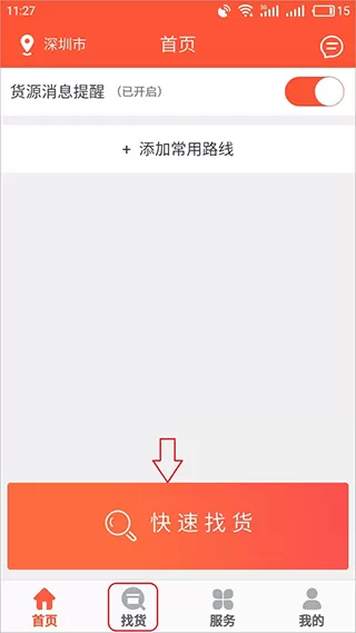 叭叭速配司机版