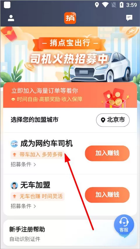 捎点宝车主