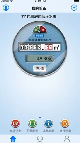 百利在线智能水表