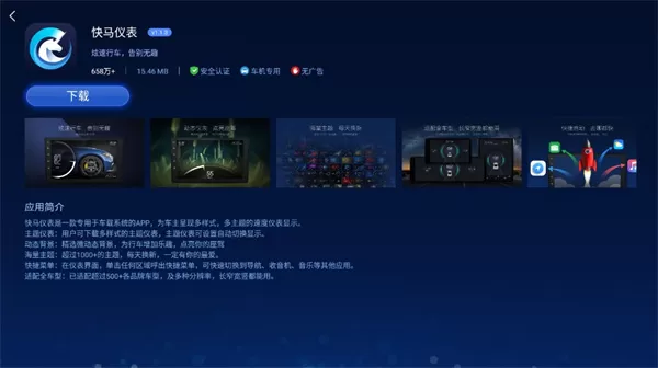 快马市场车机版