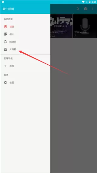 果仁相册app