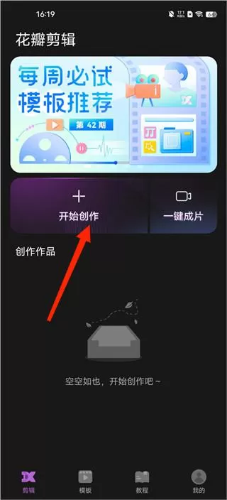 华为花瓣剪辑app官方版