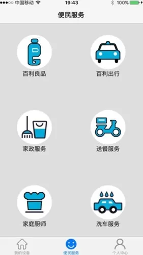 百利在线智能水表