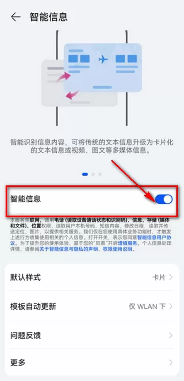 荣耀智能信息插件