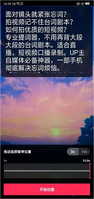 梦音提词器