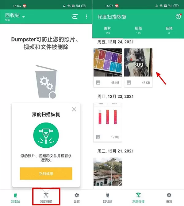 Dumpster数据恢复