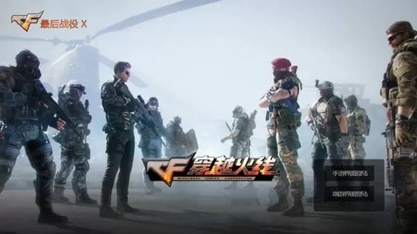 穿越火线单机版
