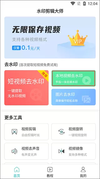 水印剪辑大师安卓版