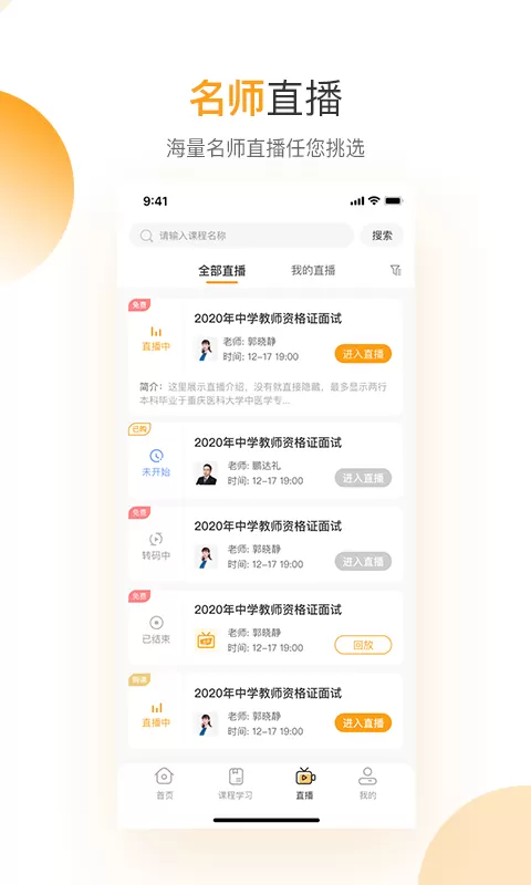 必过App