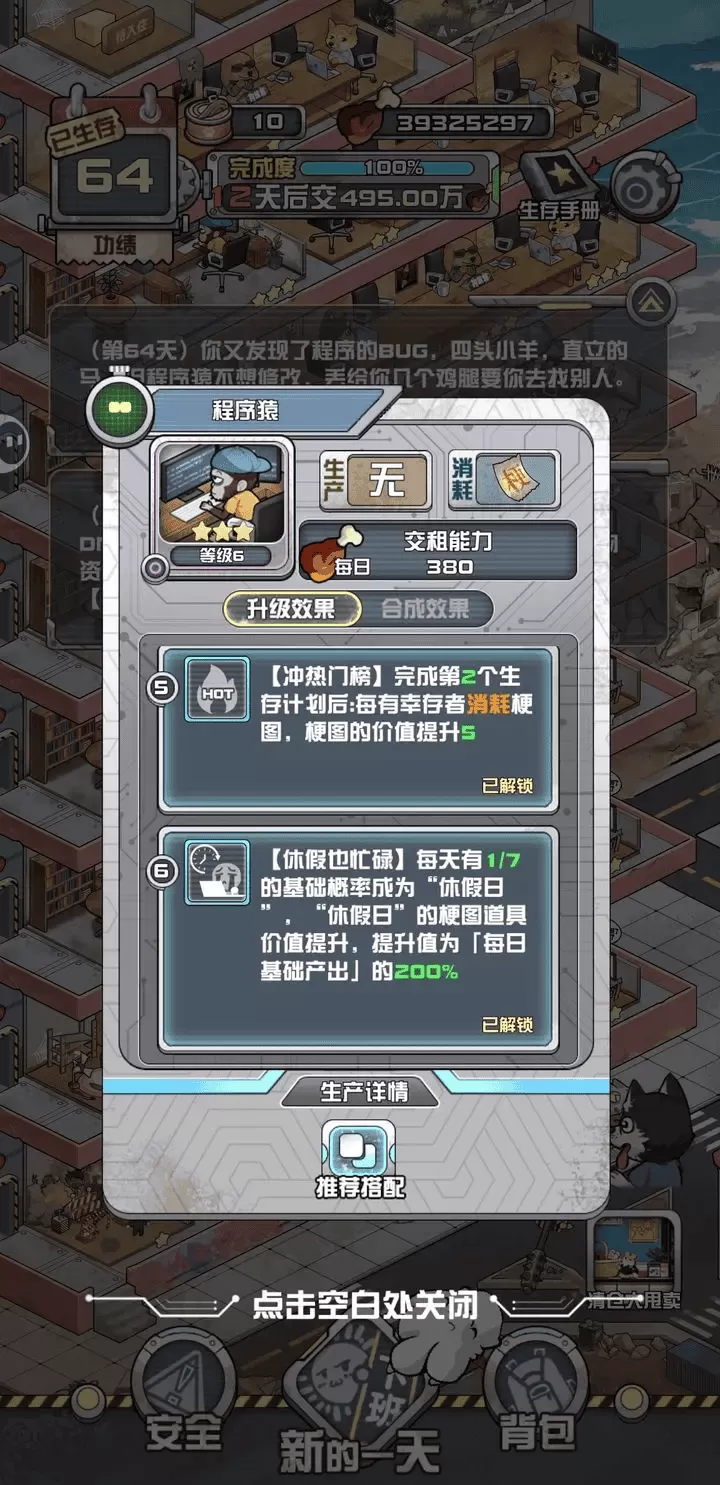 我在末日当房东手游