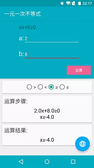 解方程计算器