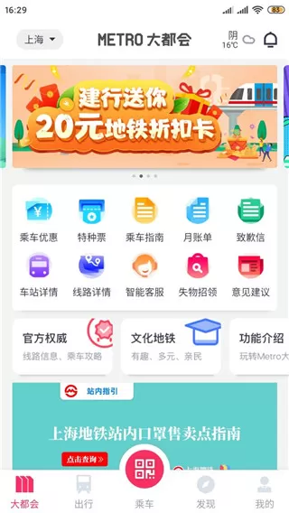 上海地铁大都会