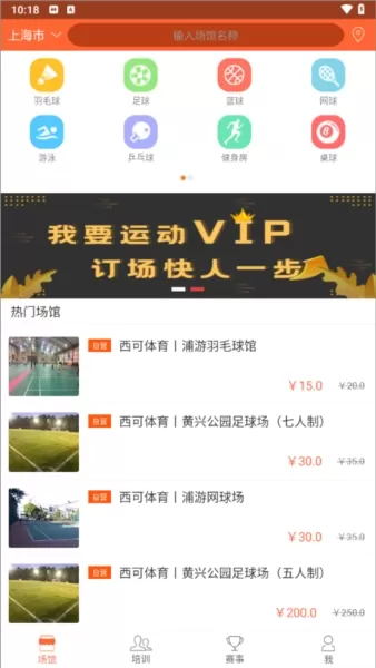 我要运动