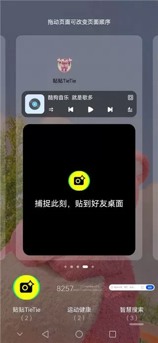 贴贴tietie