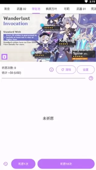 原神抽卡模拟器安卓版