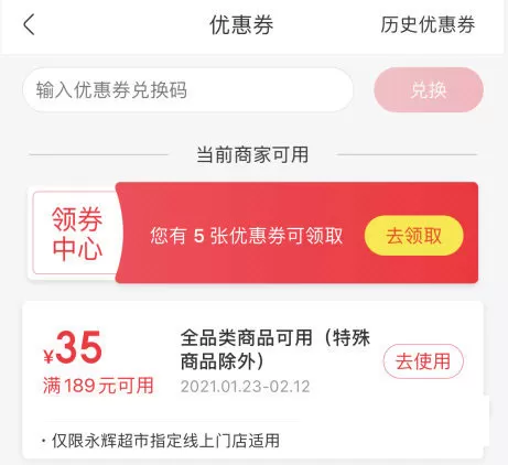 永辉超市送货上门