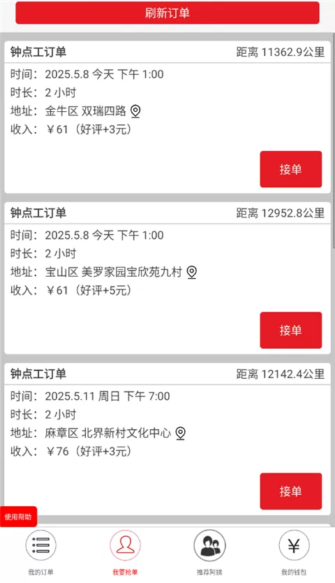 超级阿姨端App