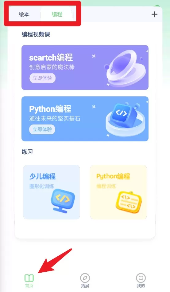 少儿编程入门