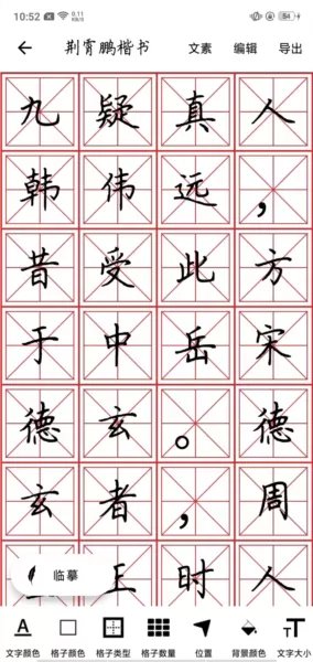 练字大师