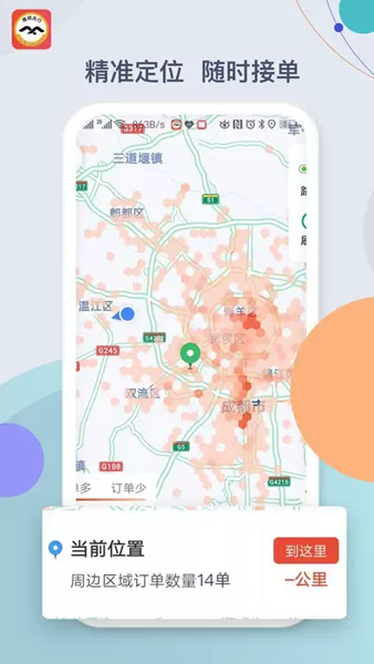 鹰明出行司机端