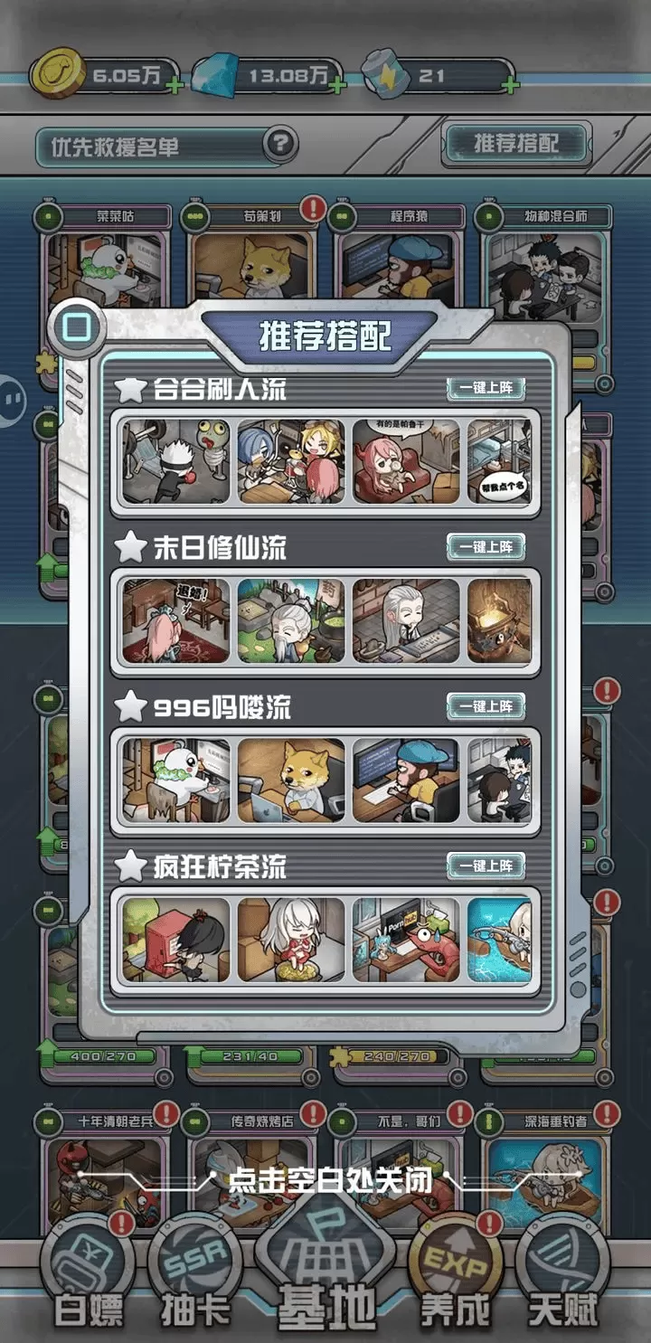 我在末日当房东手游