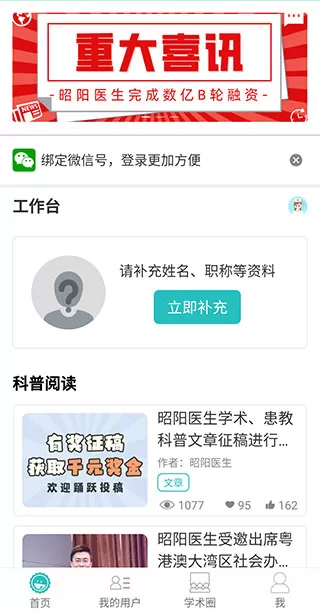 昭阳医生医生版app