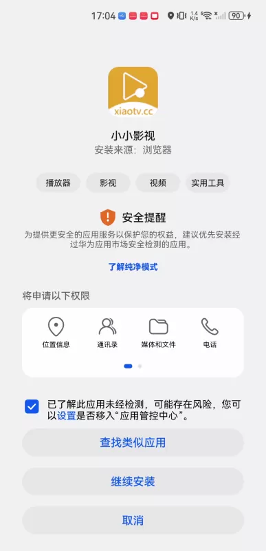 小小影音播放器