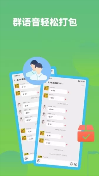 语音打包免费版